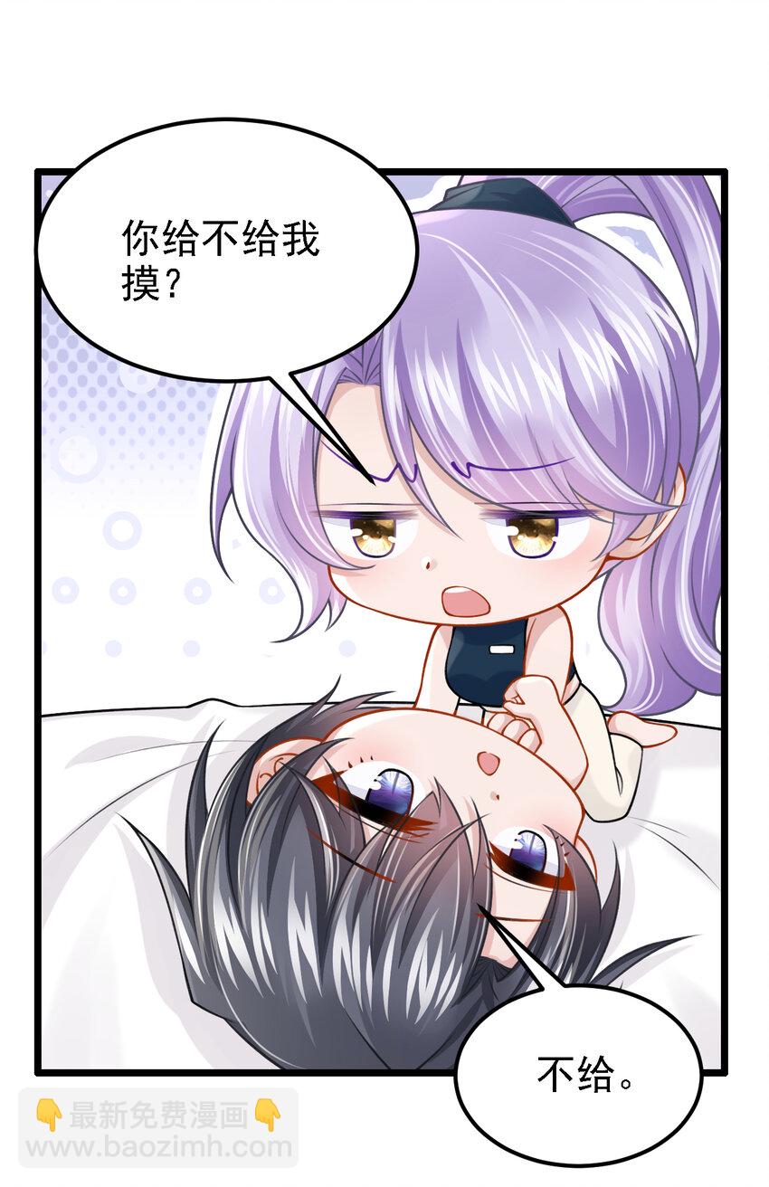 我的萌寶是僚機 - 155 給我摸你的腹肌！ - 1