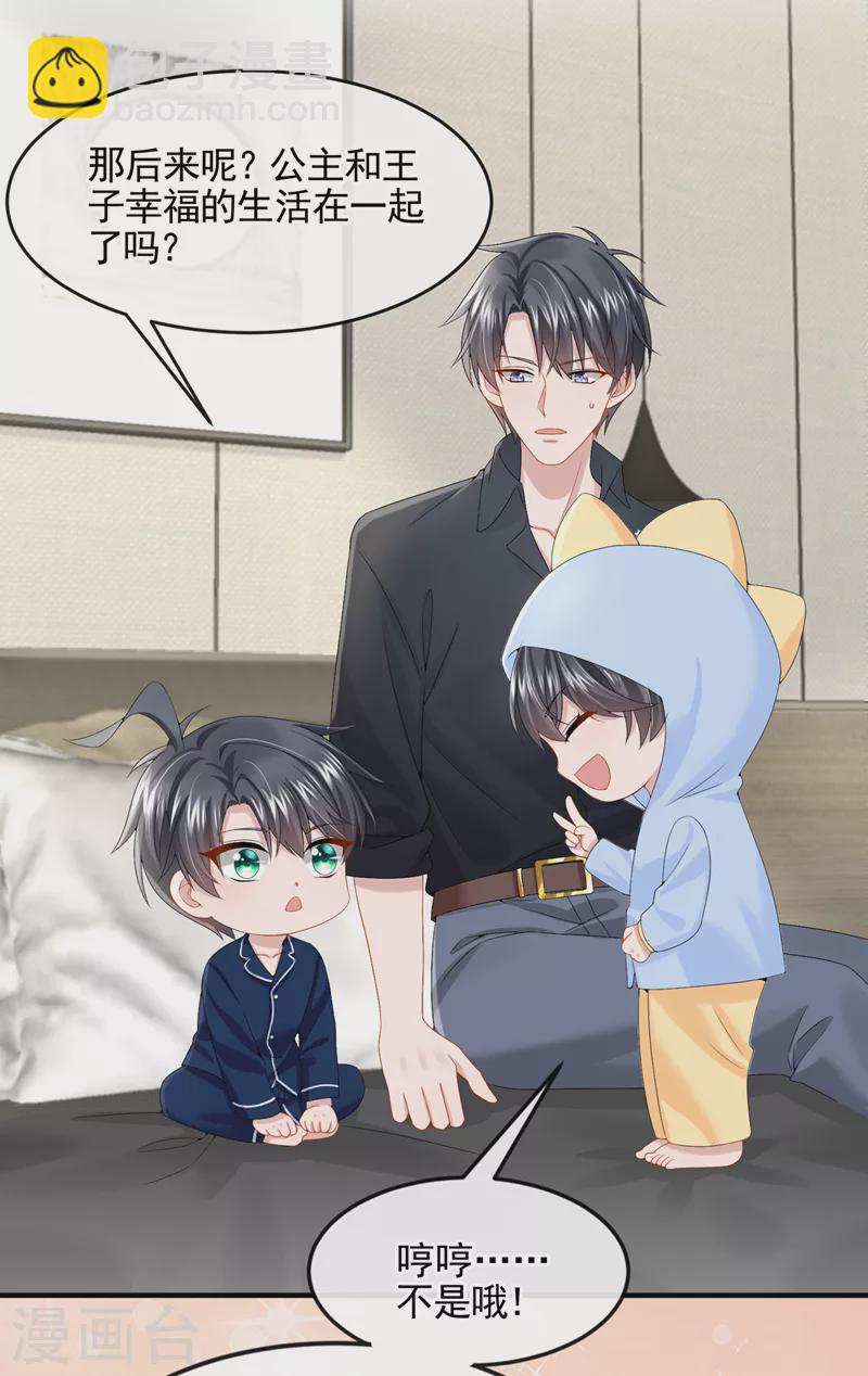 我的萌寶是僚機 - 第16話 愛情不如雞腿 - 5