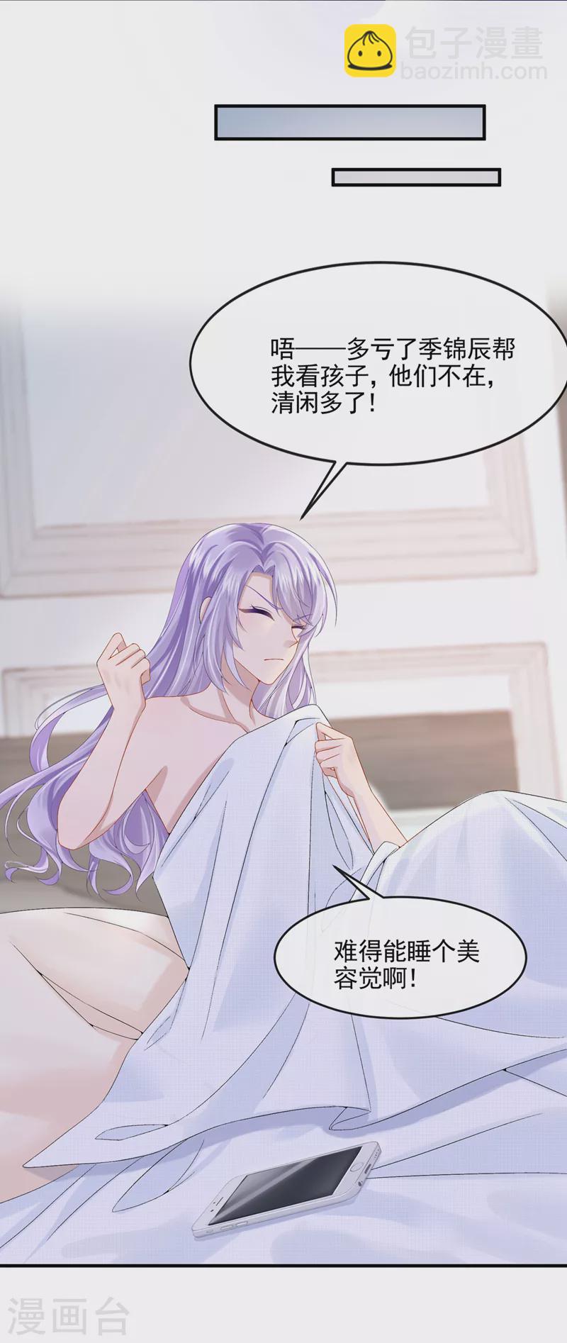 我的萌寶是僚機 - 第16話 愛情不如雞腿 - 5