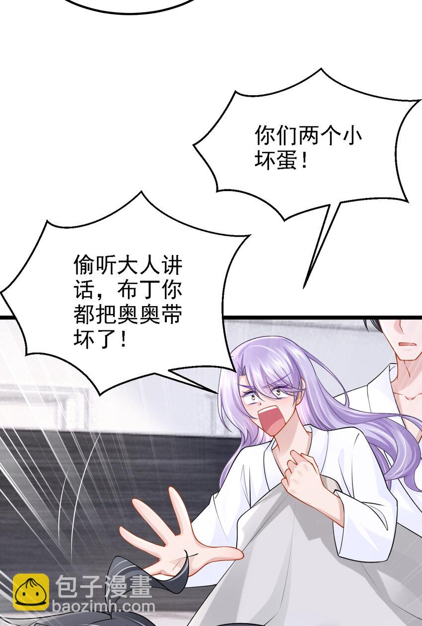 我的萌寶是僚機 - 157 你這是雙標！ - 4