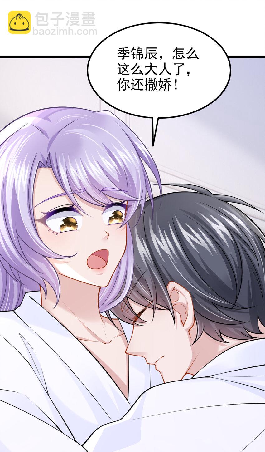 我的萌寶是僚機 - 157 你這是雙標！ - 8