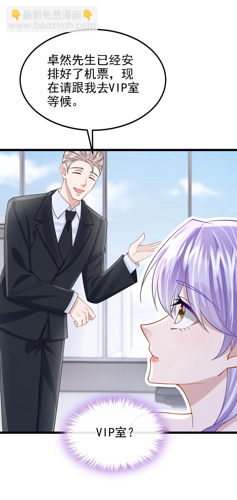 我的萌寶是僚機 - 第159話 來就來，誰怕誰！ - 5