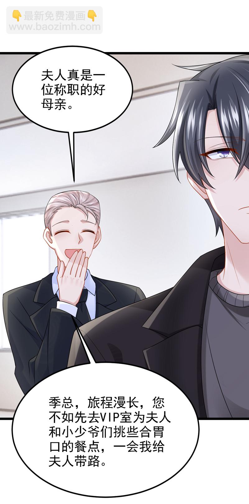 我的萌寶是僚機 - 第159話 來就來，誰怕誰！ - 7