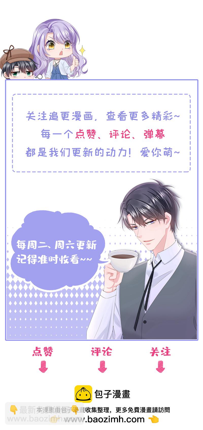 我的萌寶是僚機 - 第159話 來就來，誰怕誰！ - 3