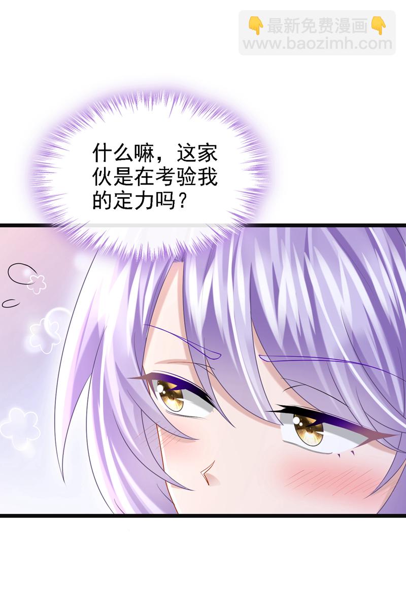 我的萌寶是僚機 - 第161話 你怎麼臉紅了？ - 4