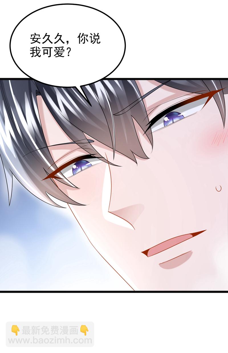 我的萌寶是僚機 - 第161話 你怎麼臉紅了？ - 3