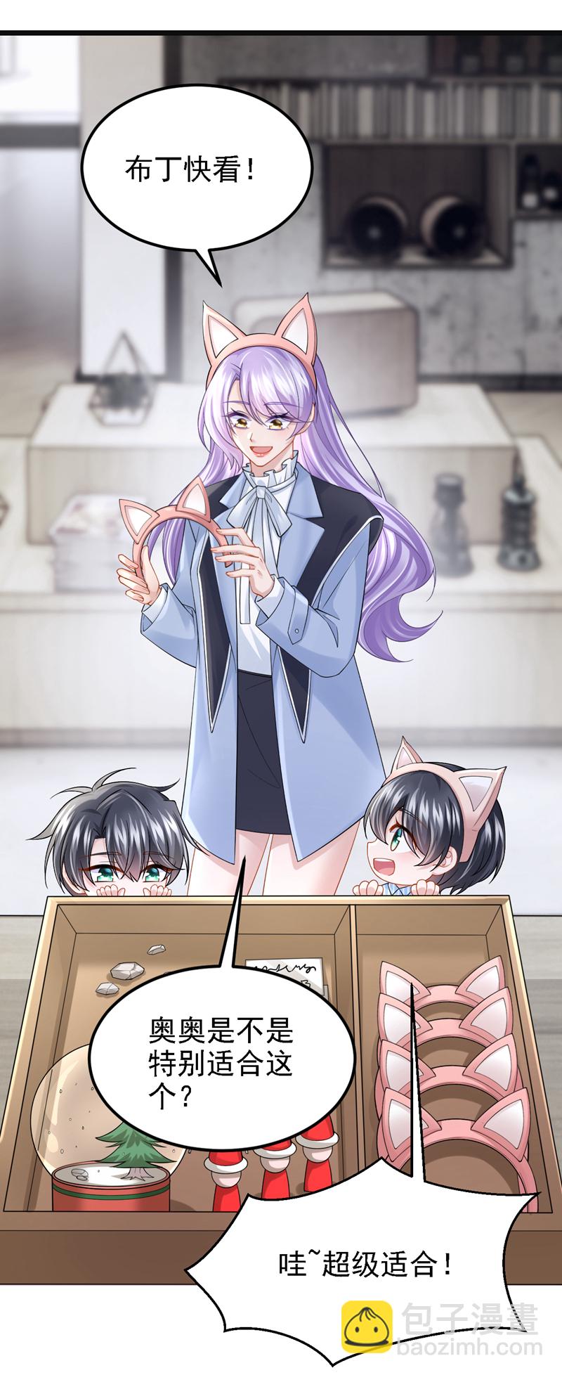 我的萌寶是僚機 - 第161話 你怎麼臉紅了？ - 2