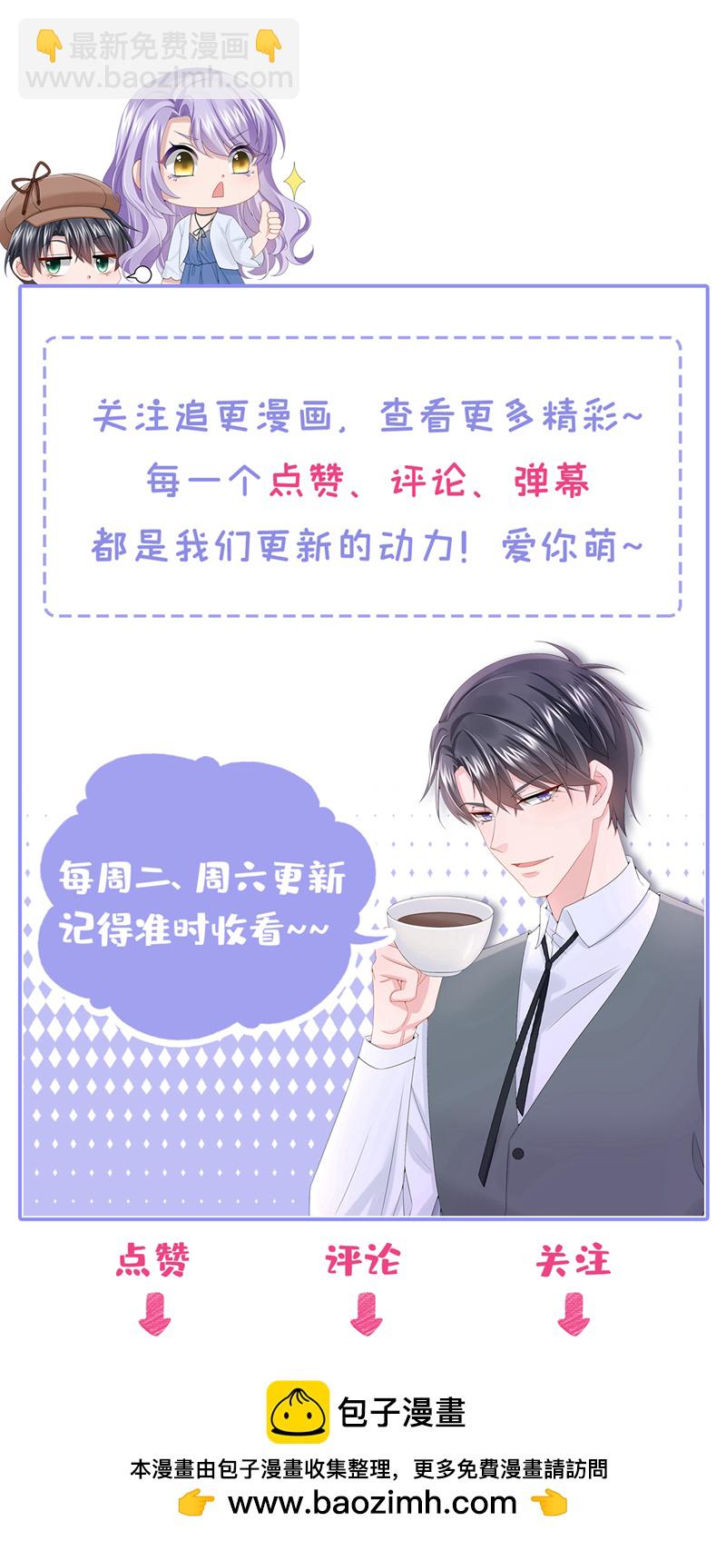 我的萌寶是僚機 - 第161話 你怎麼臉紅了？ - 3