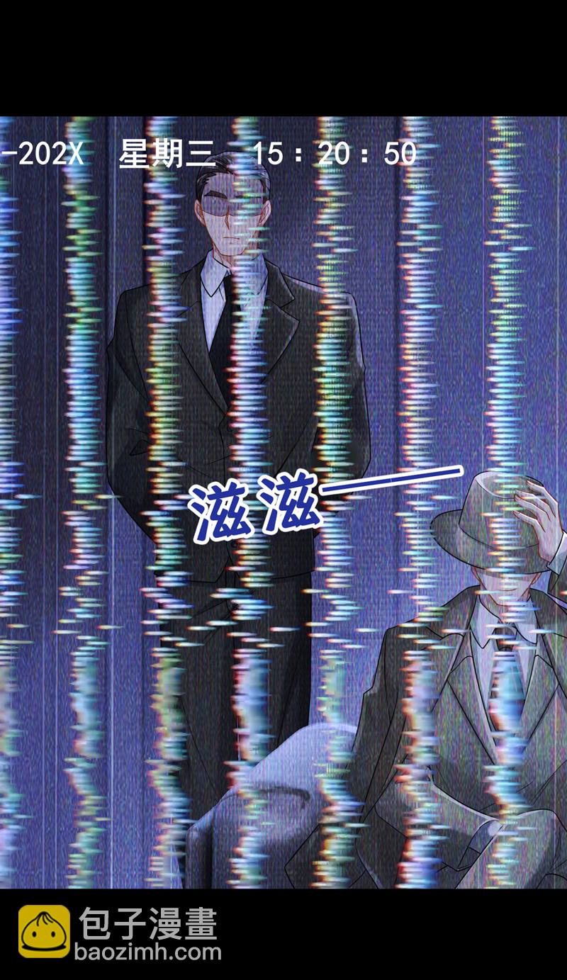 我的萌寶是僚機 - 第163話 我看你能躲多久！ - 5