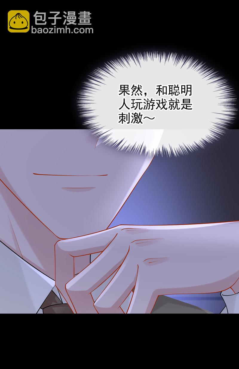 我的萌寶是僚機 - 第163話 我看你能躲多久！ - 2