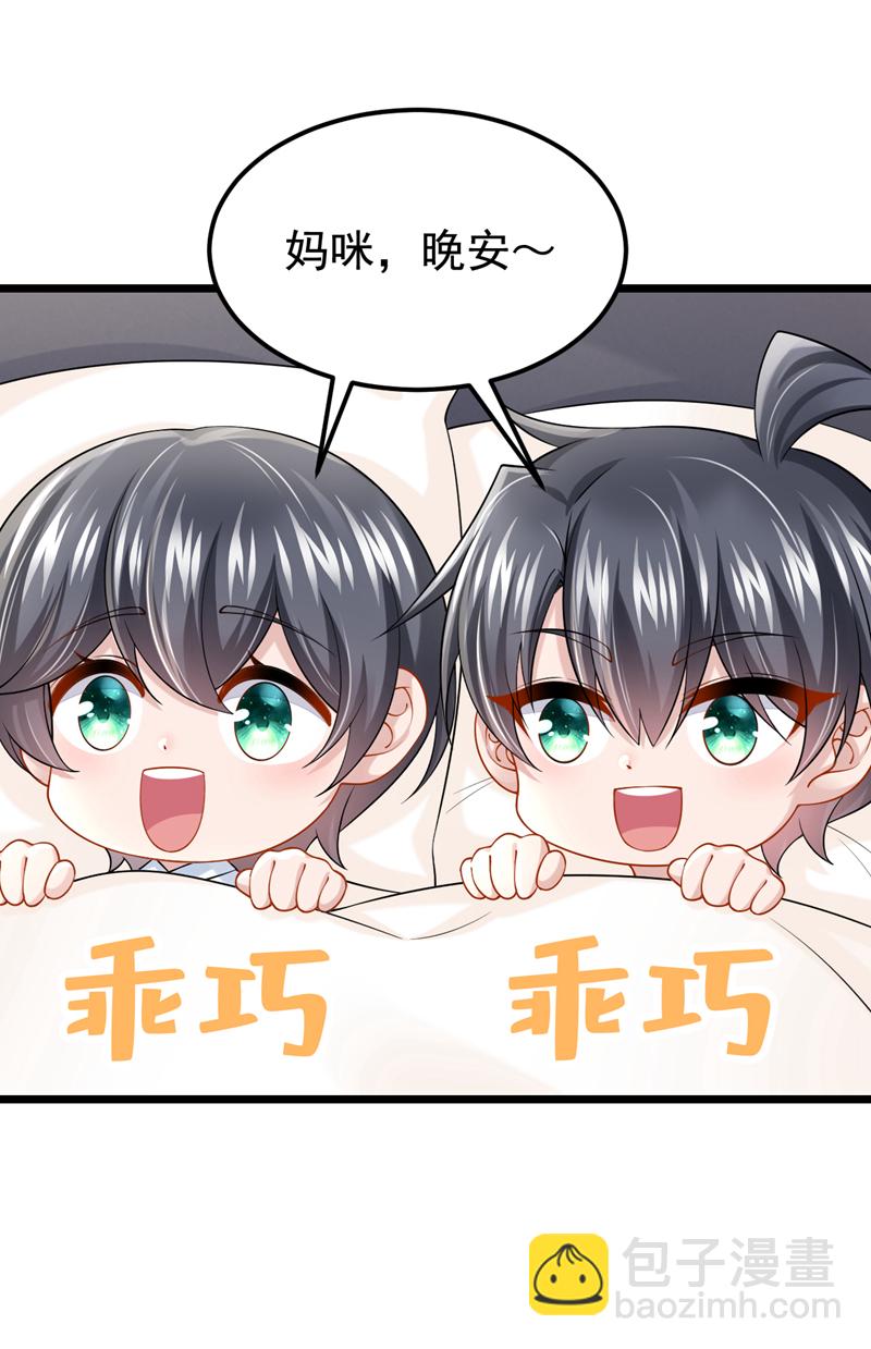 我的萌寶是僚機 - 第163話 我看你能躲多久！ - 5