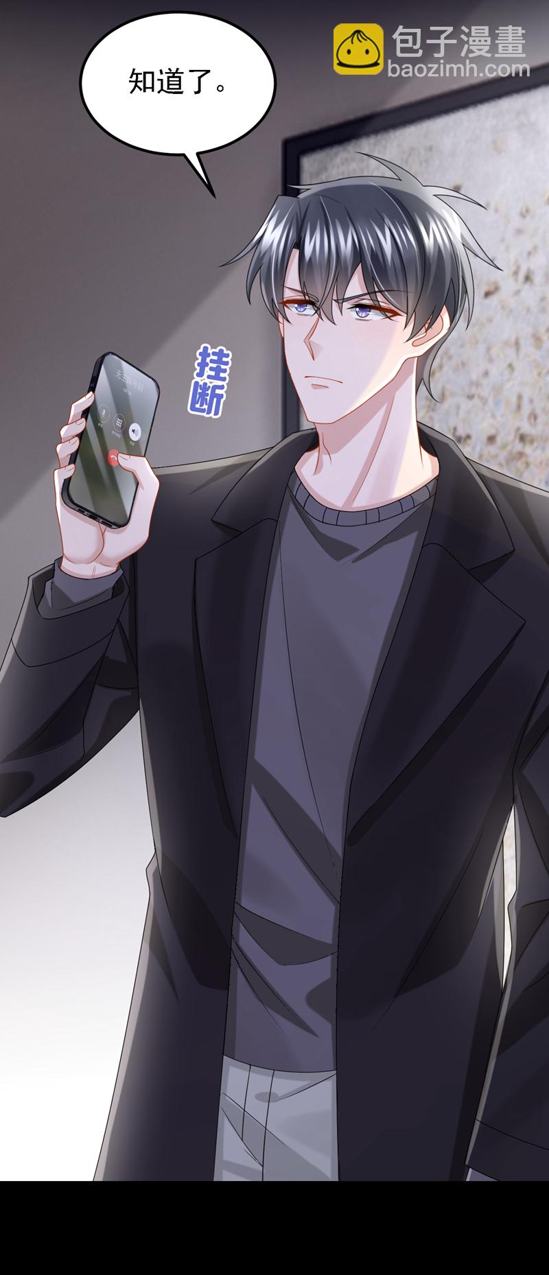 我的萌寶是僚機 - 第163話 我看你能躲多久！ - 4