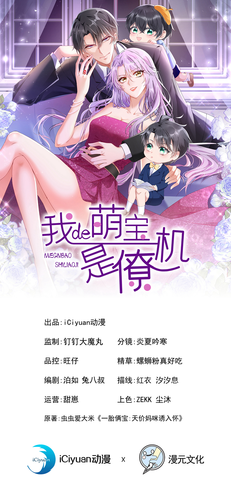 我的萌宝是僚机 - 第165话 发生什么事了？ - 1