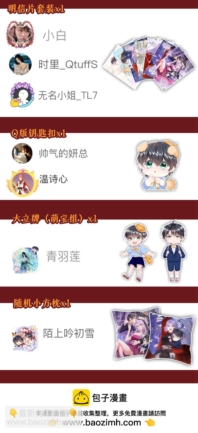 我的萌寶是僚機 - 第165話 發生什麼事了？ - 6