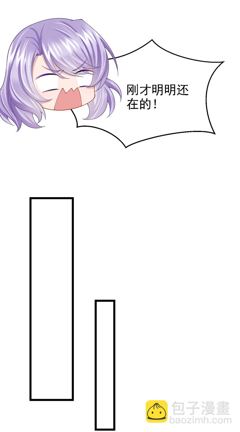 我的萌寶是僚機 - 第165話 發生什麼事了？ - 6