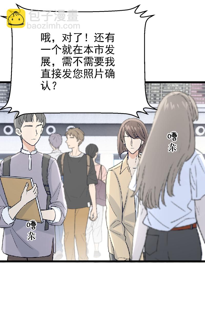 我的萌寶是僚機 - 第167話 她真的是樑璐！ - 3