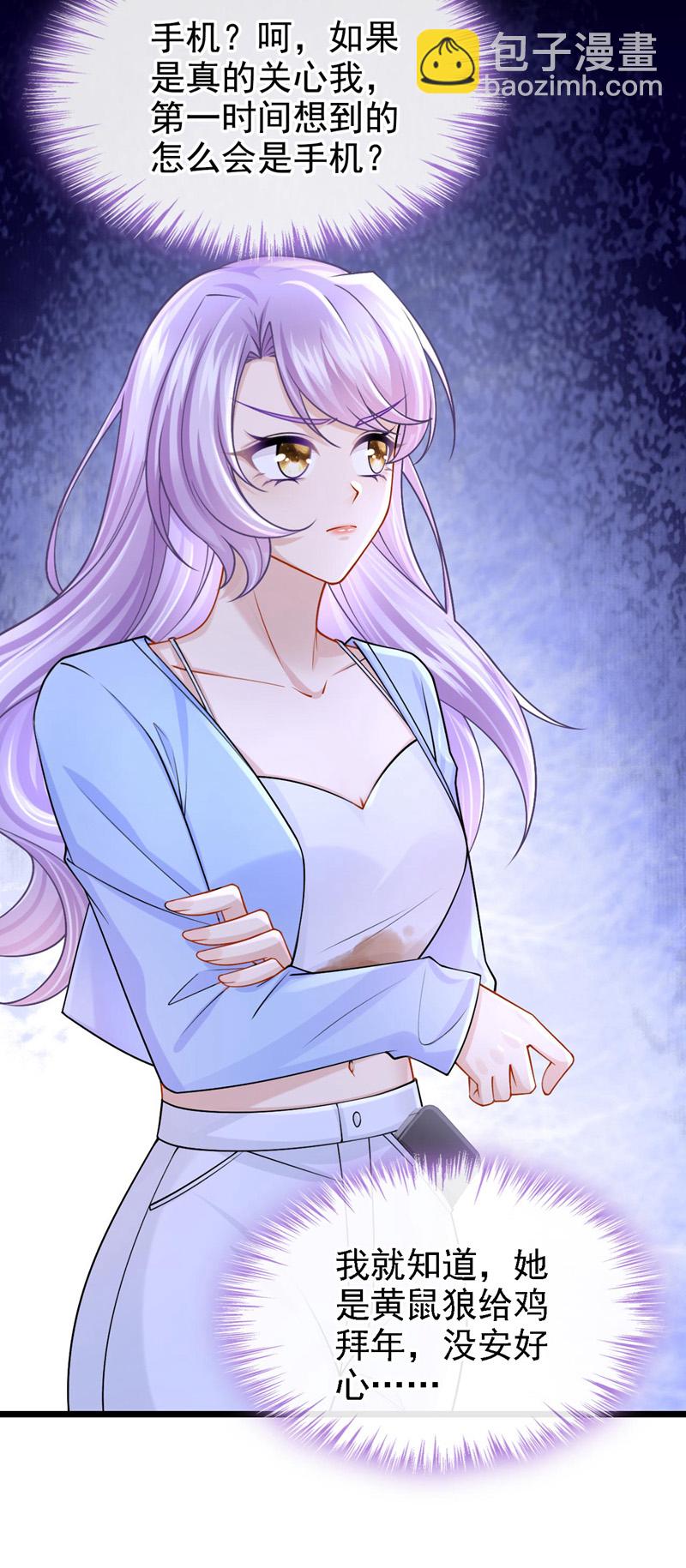 我的萌寶是僚機 - 第169話 不許靠近媽咪！ - 2