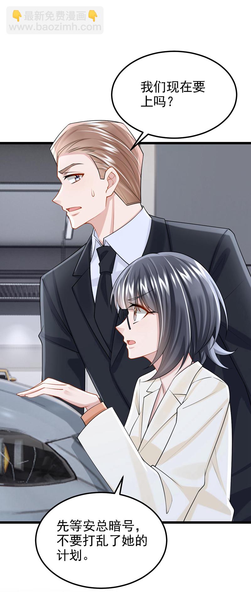 我的萌寶是僚機 - 第171話 你，你別過來！ - 3