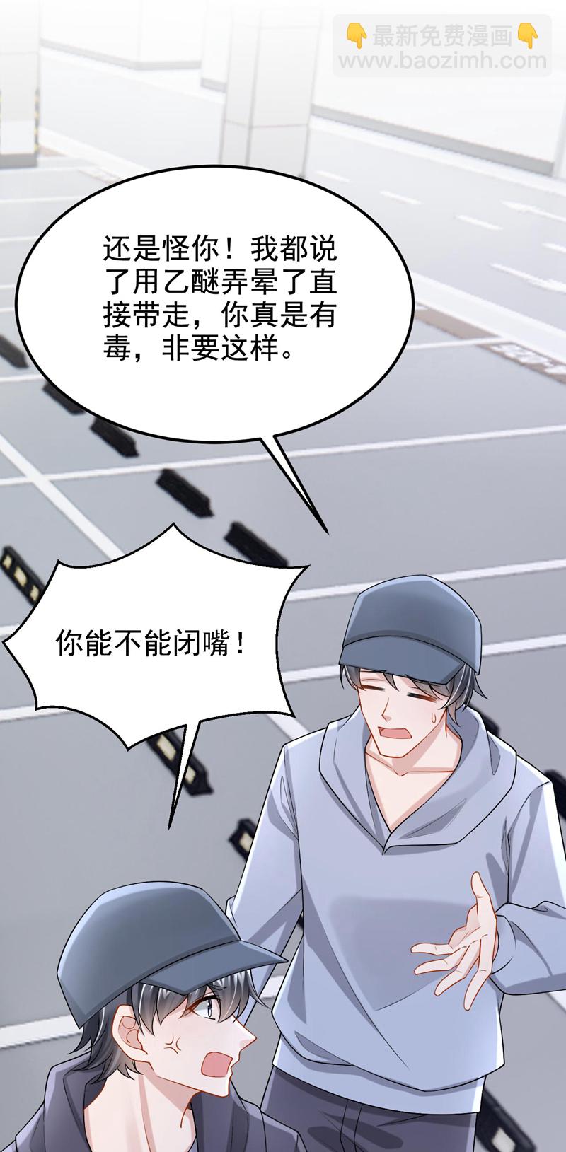 我的萌寶是僚機 - 第171話 你，你別過來！ - 4