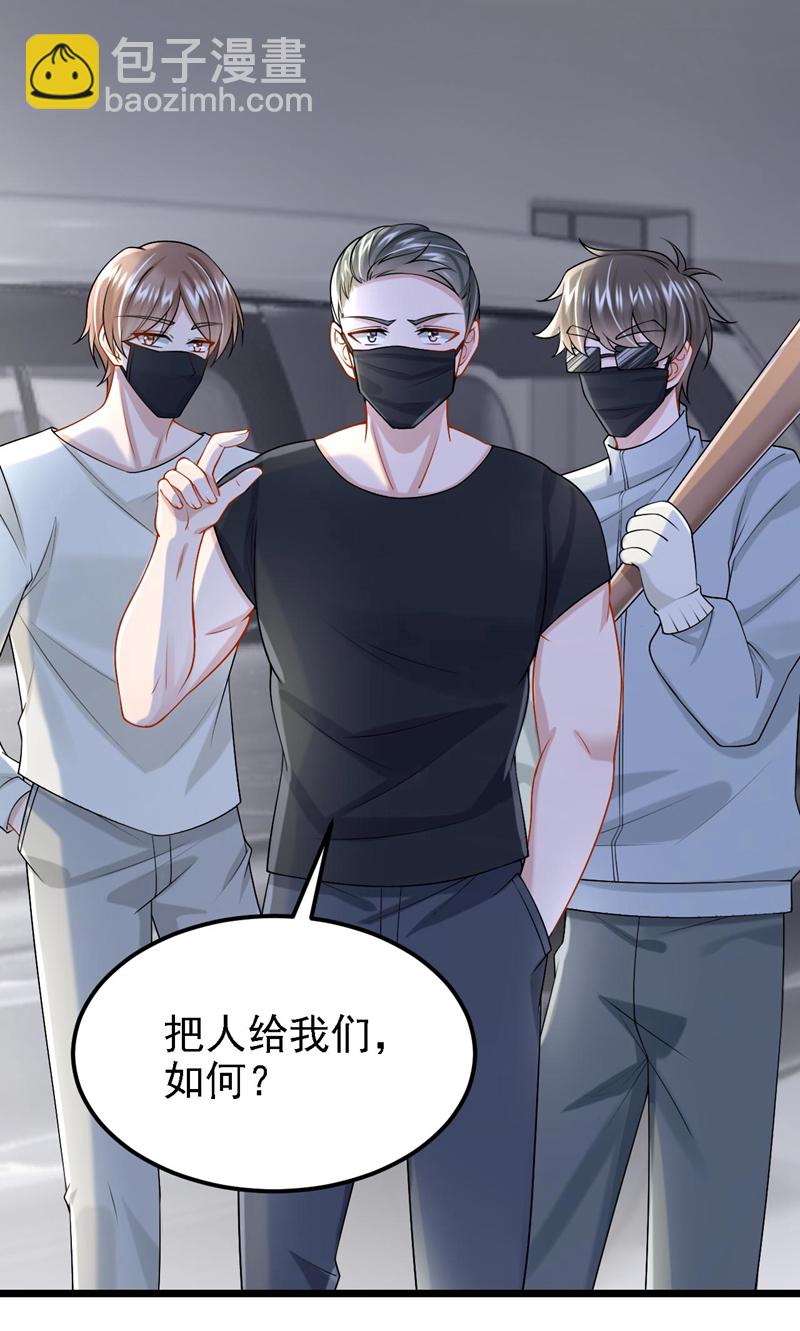 我的萌寶是僚機 - 第171話 你，你別過來！ - 4