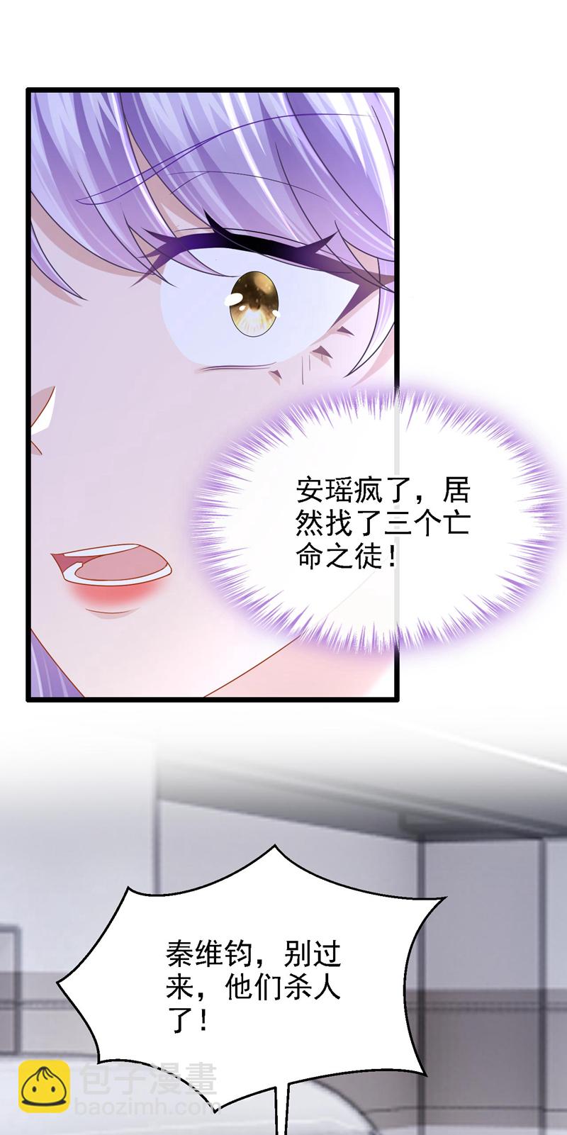 我的萌寶是僚機 - 第171話 你，你別過來！ - 1