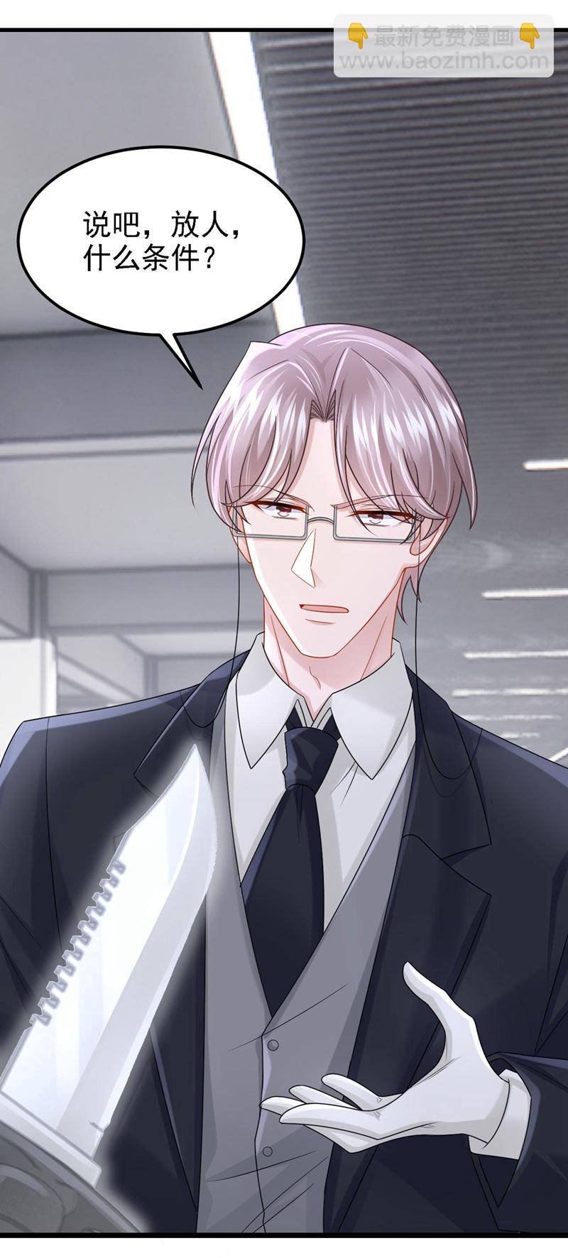 我的萌寶是僚機 - 第171話 你，你別過來！ - 3