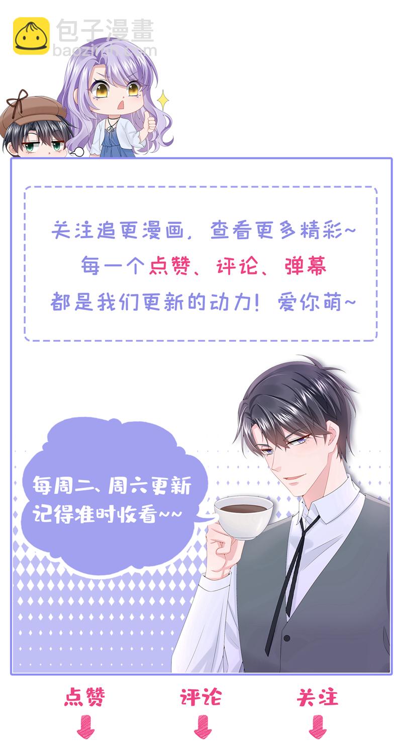 我的萌寶是僚機 - 第171話 你，你別過來！ - 7