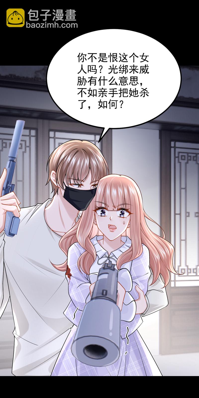 我的萌寶是僚機 - 第173話 你清醒點！ - 4