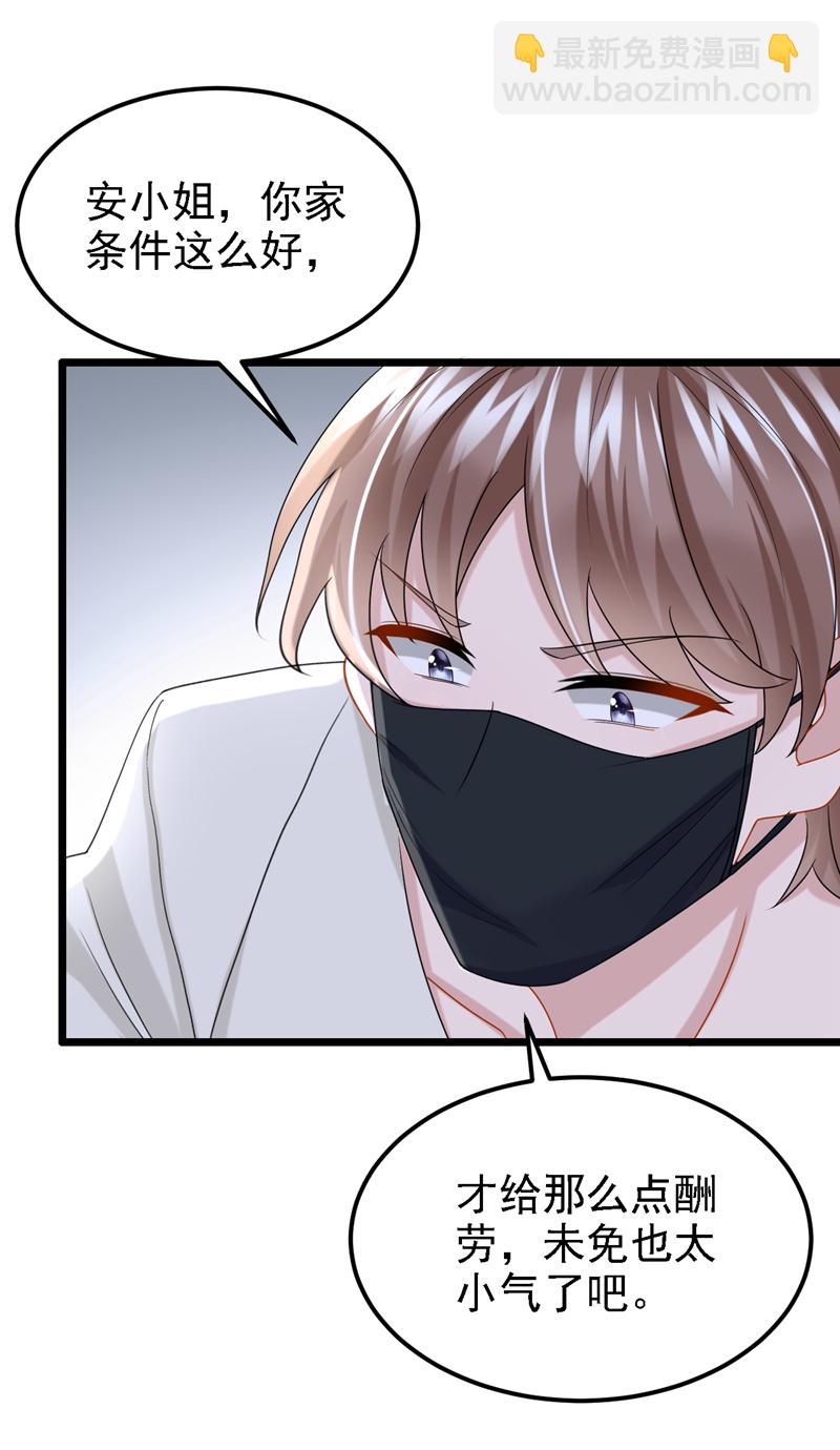 我的萌寶是僚機 - 第173話 你清醒點！ - 3