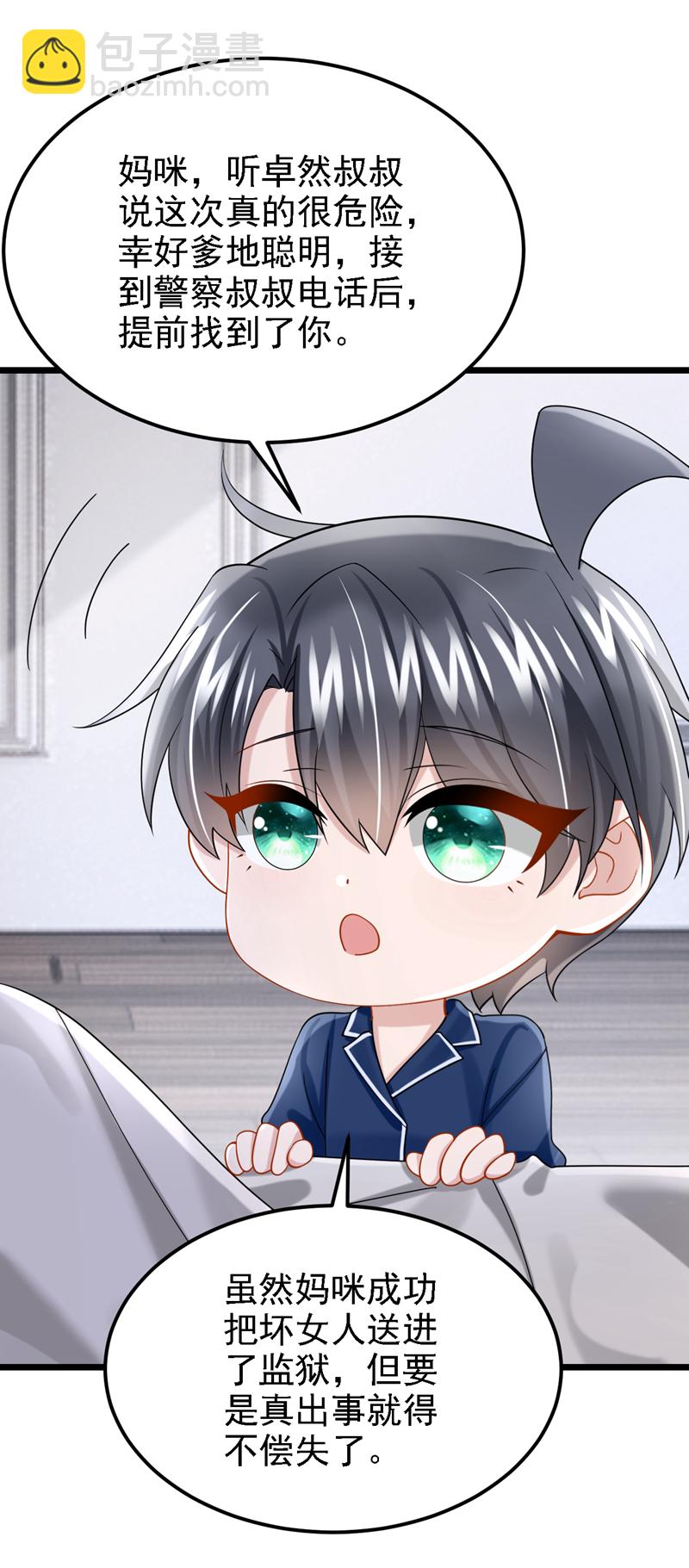 我的萌寶是僚機 - 第175話 你爲什麼生氣？ - 3