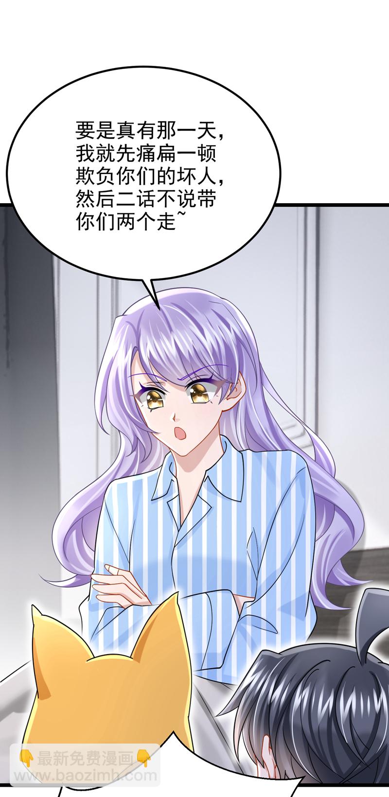 我的萌寶是僚機 - 第175話 你爲什麼生氣？ - 7