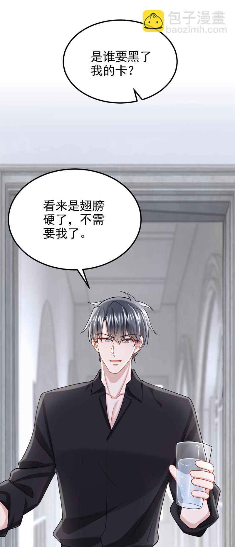 我的萌寶是僚機 - 第175話 你爲什麼生氣？ - 2