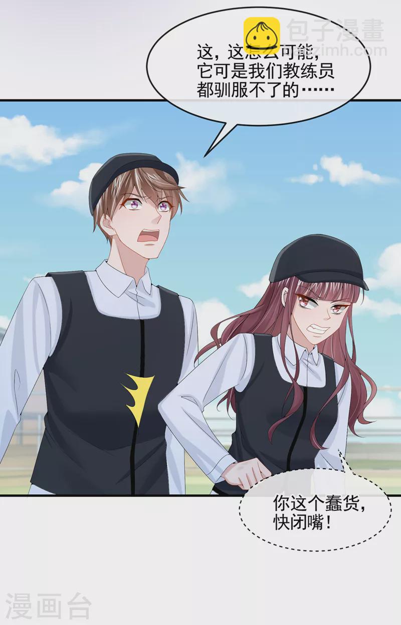 我的萌寶是僚機 - 第18話 再跑快一點哦~ - 5