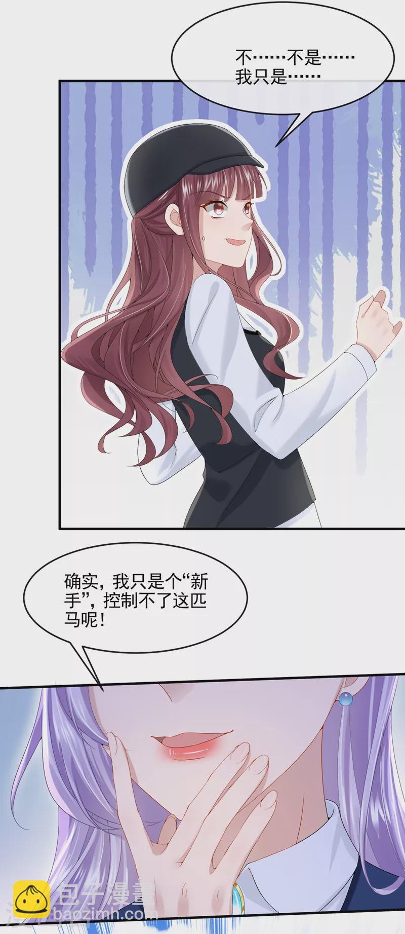 我的萌寶是僚機 - 第18話 再跑快一點哦~ - 1