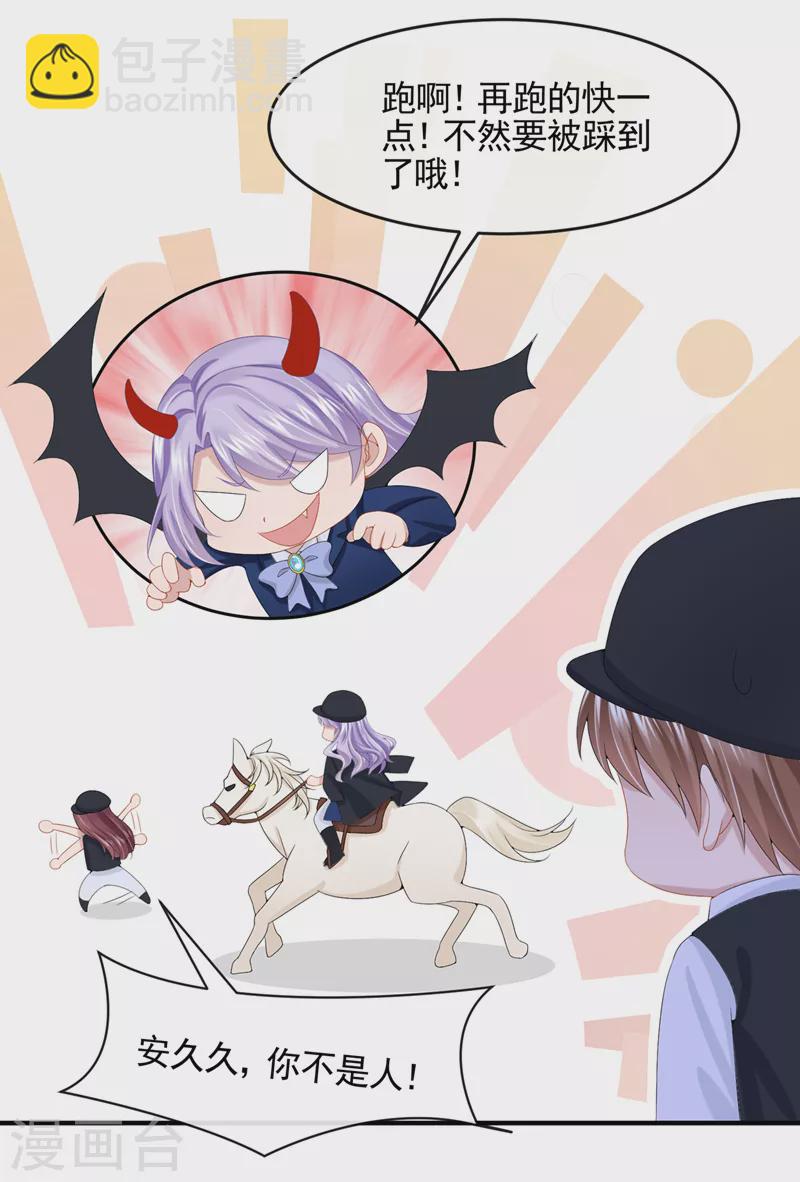 我的萌寶是僚機 - 第18話 再跑快一點哦~ - 4