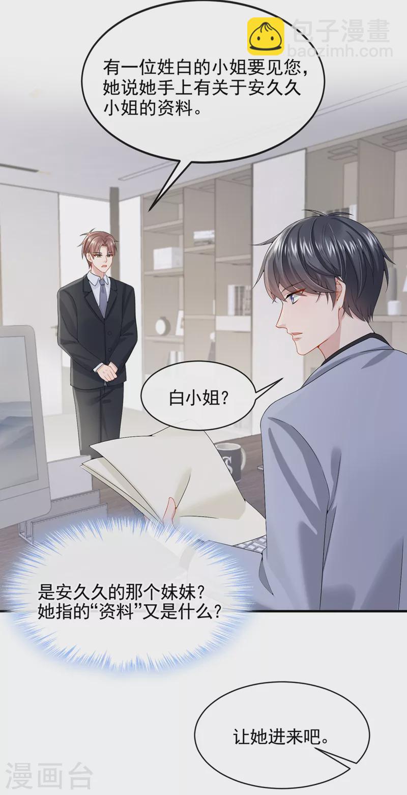 我的萌寶是僚機 - 第18話 再跑快一點哦~ - 1