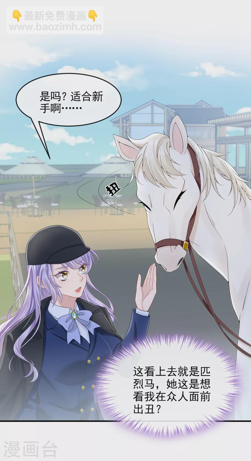 我的萌寶是僚機 - 第18話 再跑快一點哦~ - 2