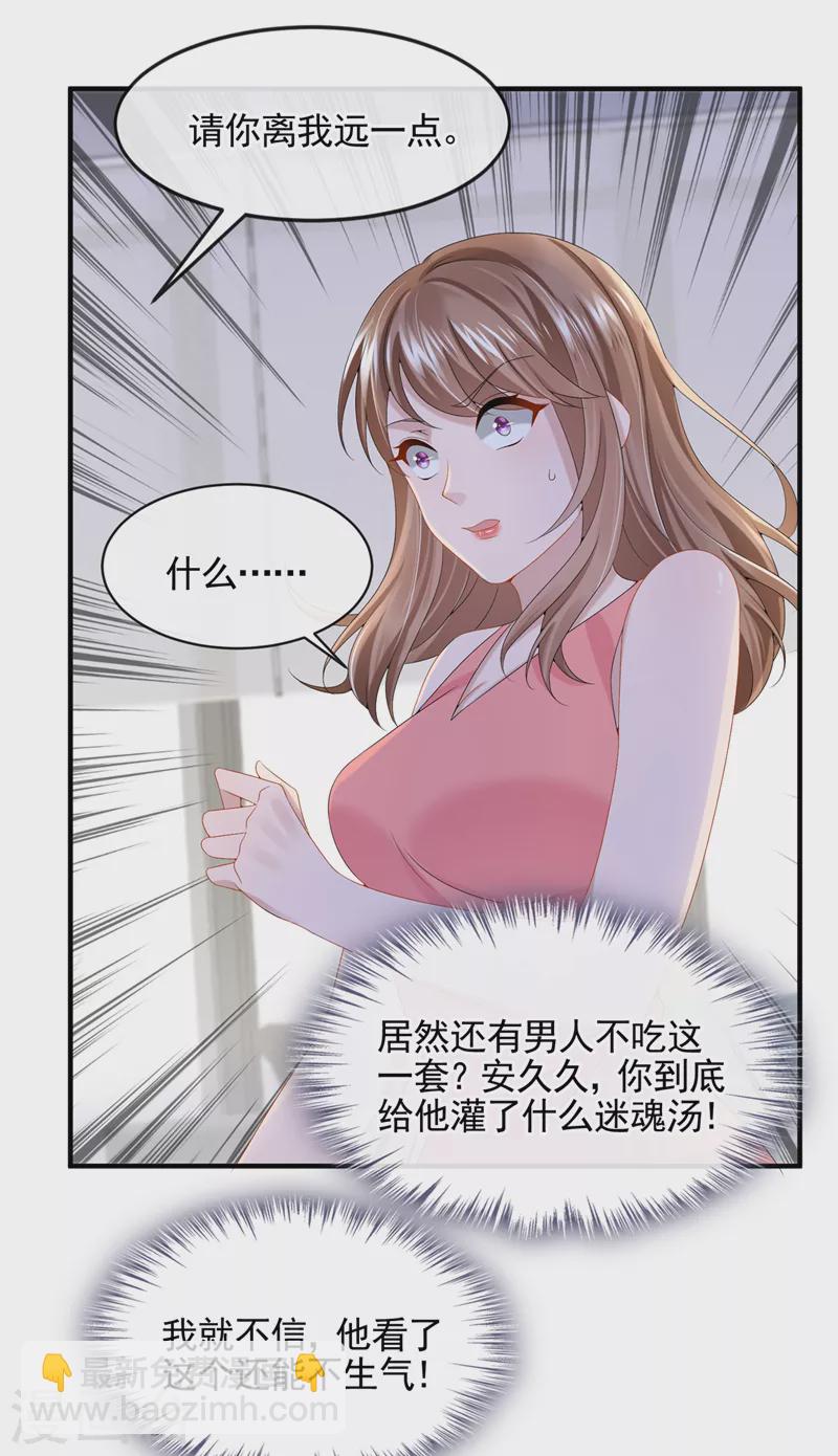 我的萌寶是僚機 - 第18話 再跑快一點哦~ - 6