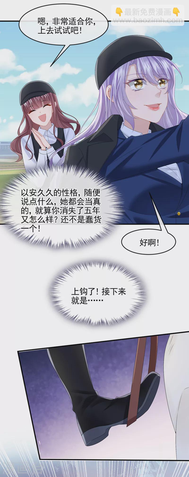 我的萌寶是僚機 - 第18話 再跑快一點哦~ - 3