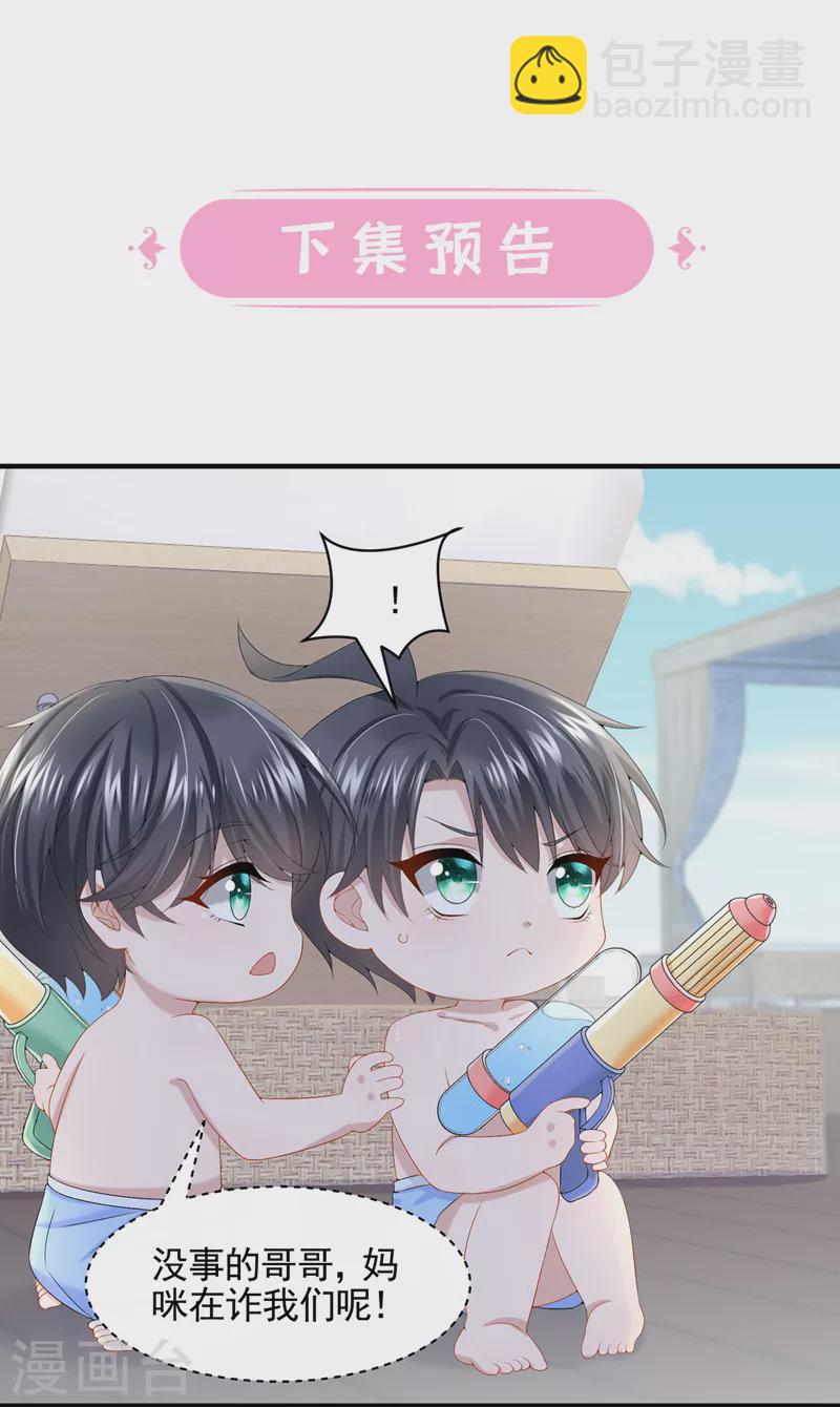 我的萌寶是僚機 - 第18話 再跑快一點哦~ - 2