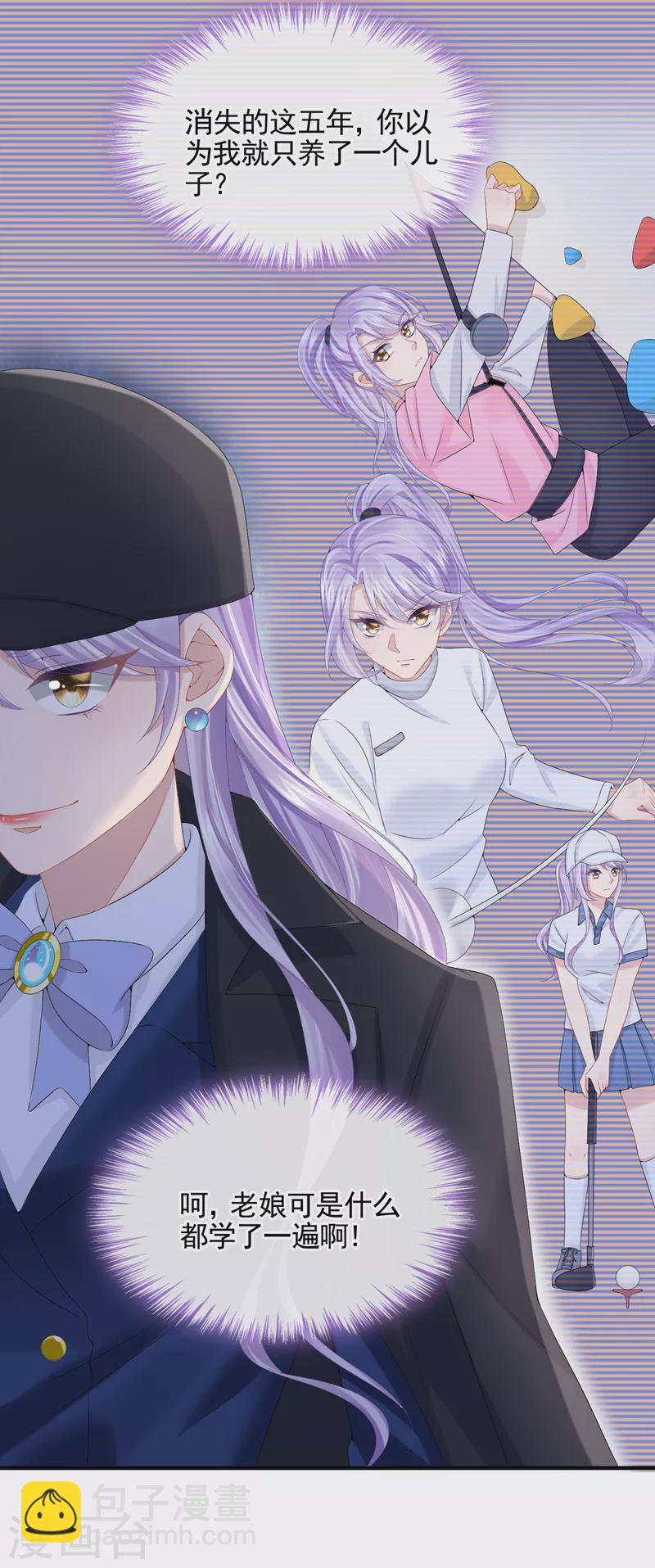 我的萌寶是僚機 - 第18話 再跑快一點哦~ - 6