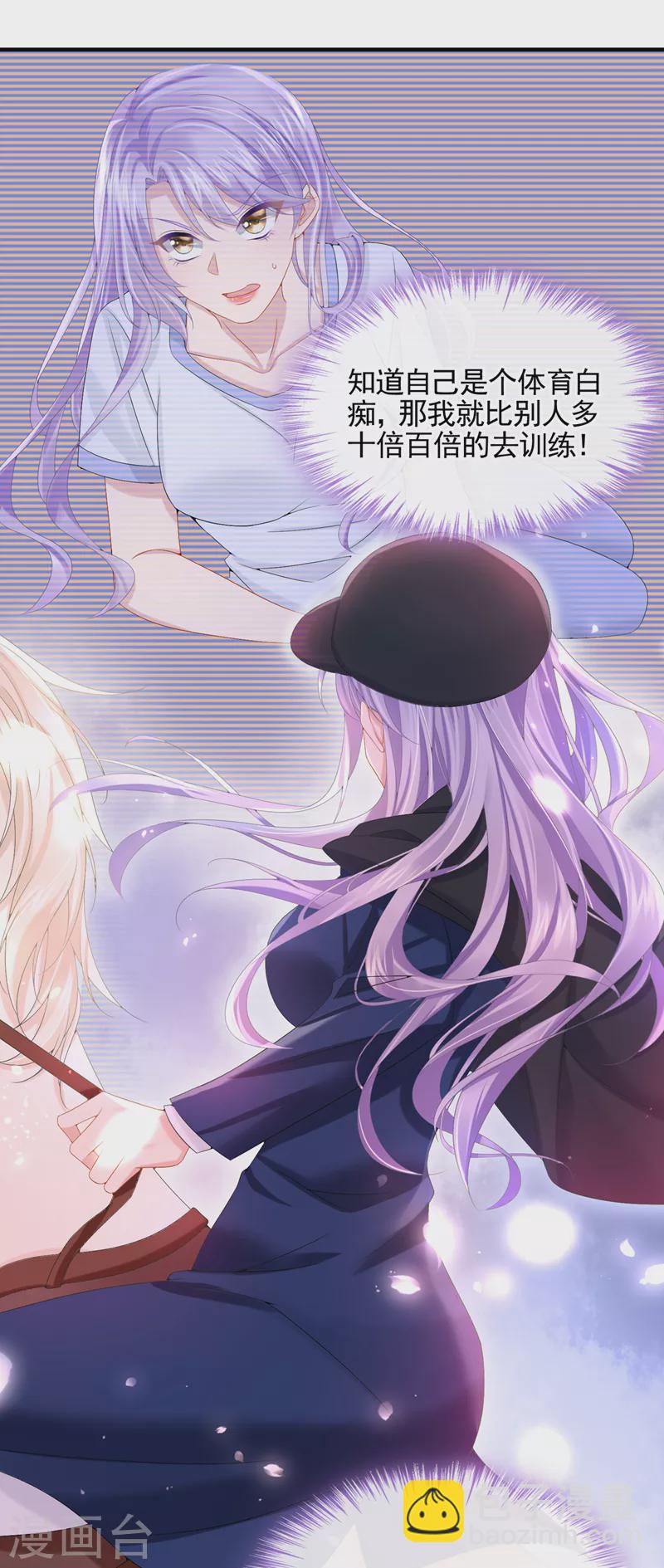 我的萌寶是僚機 - 第18話 再跑快一點哦~ - 1