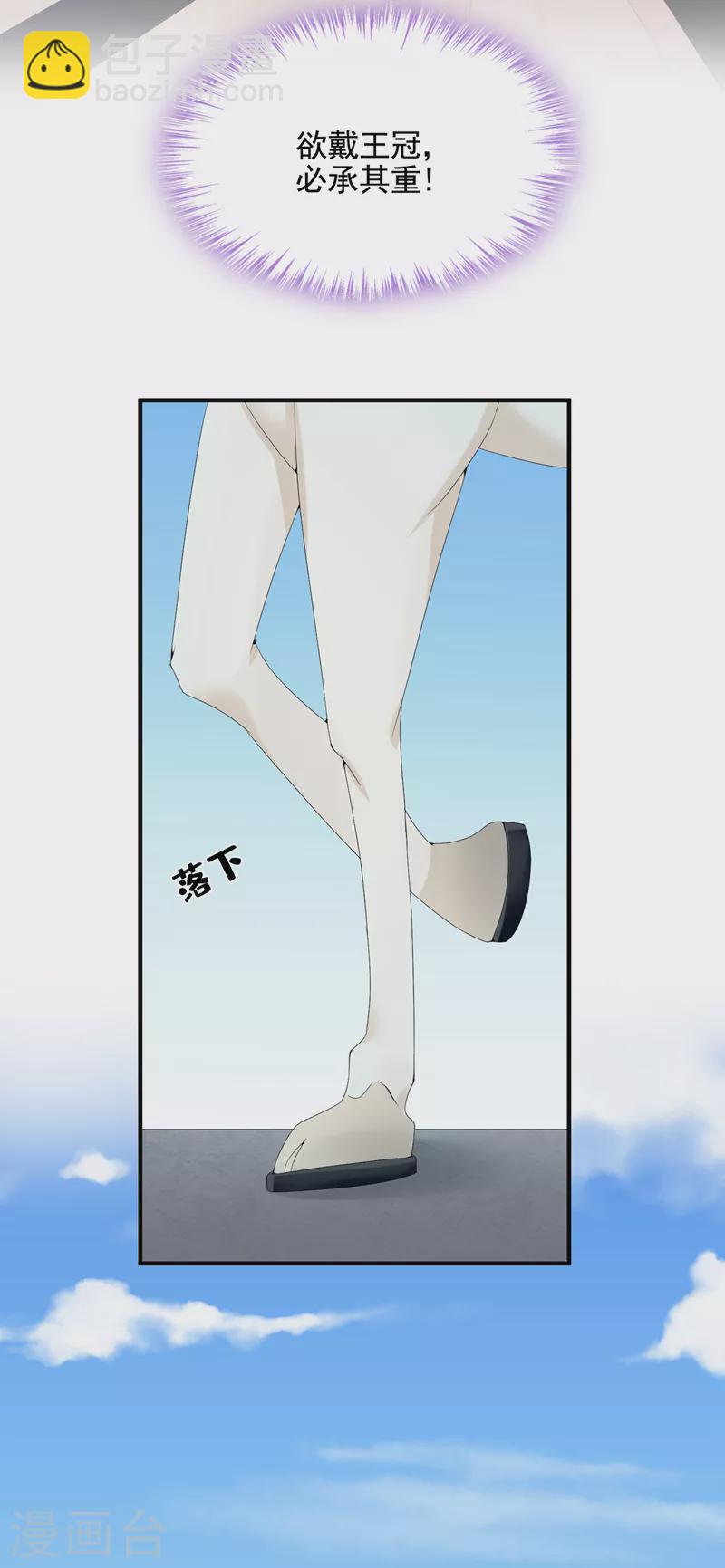 我的萌寶是僚機 - 第18話 再跑快一點哦~ - 3