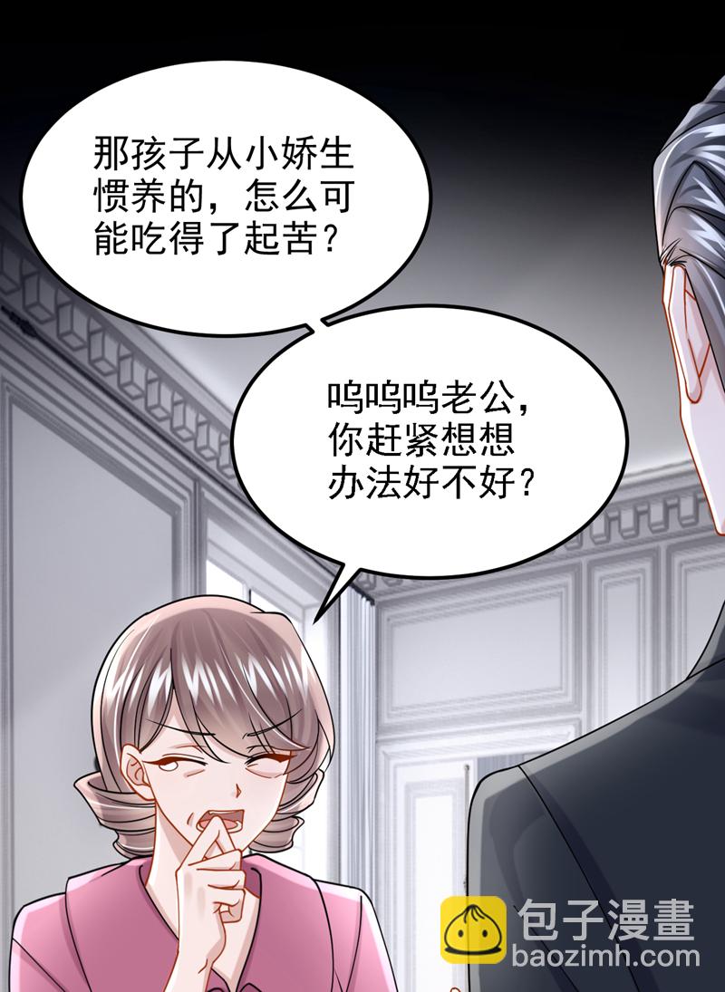 我的萌寶是僚機 - 第177話 請您救救她！ - 6