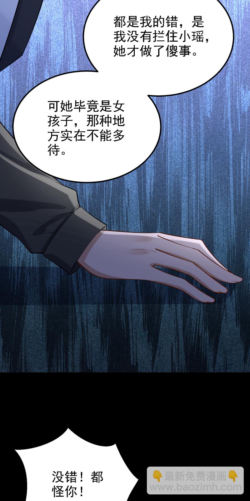 我的萌寶是僚機 - 第177話 請您救救她！ - 6