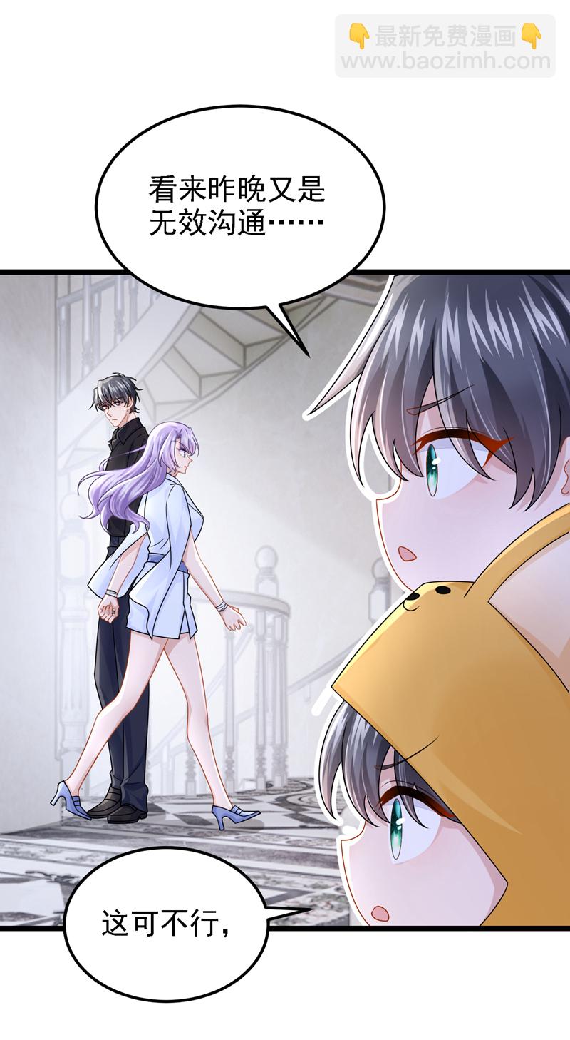 我的萌寶是僚機 - 第177話 請您救救她！ - 1