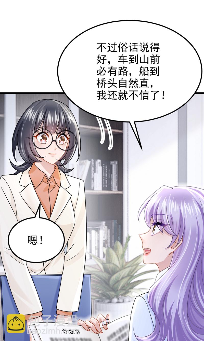 我的萌寶是僚機 - 第177話 請您救救她！ - 5