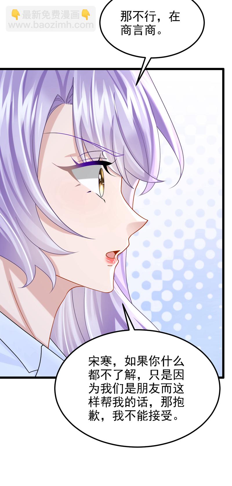 我的萌寶是僚機 - 第179話 我勸你自重！ - 4