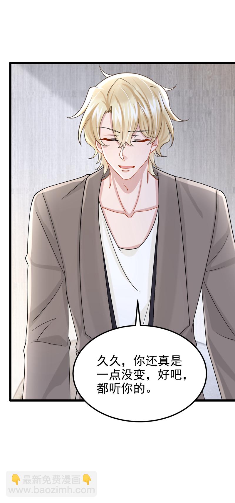 我的萌寶是僚機 - 第179話 我勸你自重！ - 5