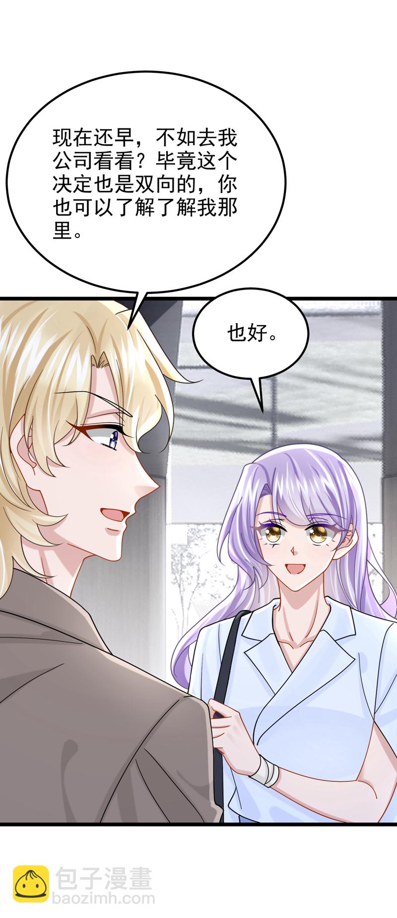 我的萌寶是僚機 - 第179話 我勸你自重！ - 1